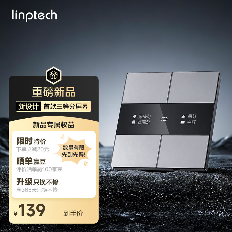 领普科技超薄智能屏显开关E5Pro AG玻璃按键名称可改Mesh2.0已接入米家APP