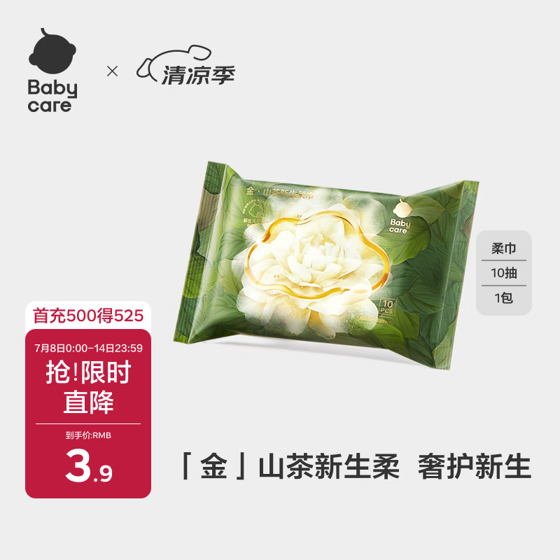 babycare面膜柔巾婴儿山茶新生柔超柔乳霜巾一次性洗脸巾绵柔巾10抽*1包
