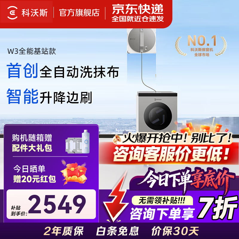 科沃斯（ECOVACS）擦窗机器人新品窗宝W3全能基站版自动洗抹布擦玻璃家用擦窗神器高层户外擦窗户擦玻璃京东物流速发 旗舰升级W3全能基站【自动洗抹布】