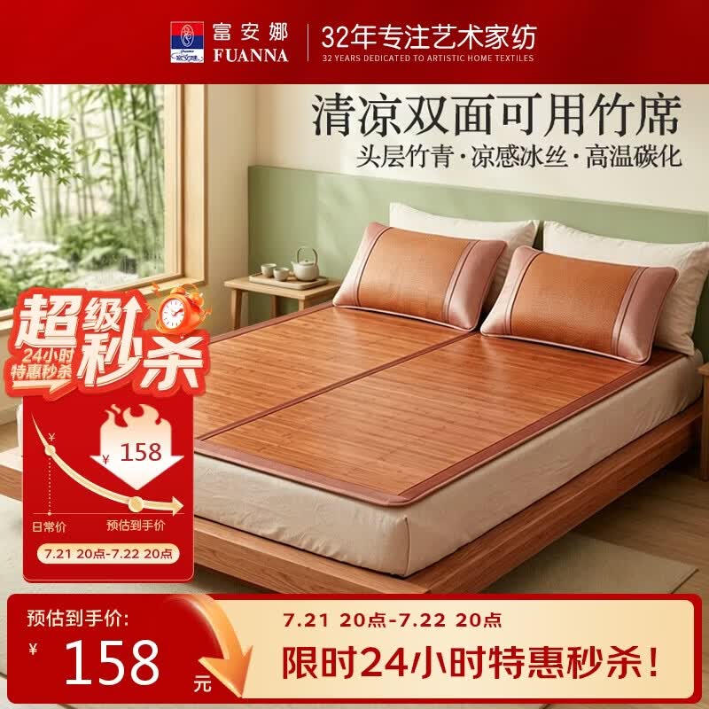 富安娜头层竹青 凉席竹席冰丝席 双人单件席子1.5x2米【可折叠 双面可用