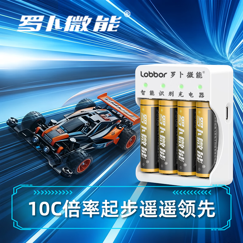 罗卜微能升级10C倍率四驱车专用5号充电电池暴力马达不掉速五号套装配件 10C倍率全程不掉速【快人一步】 5号充电电池*8节(无充电器)