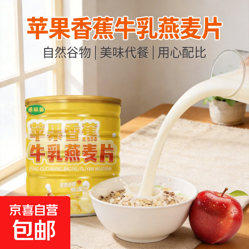 苹果香蕉牛乳燕麦片奶香果粒代餐免煮即食 500g 罐装谷物麦片 苹果香蕉牛乳燕麦片【一罐】