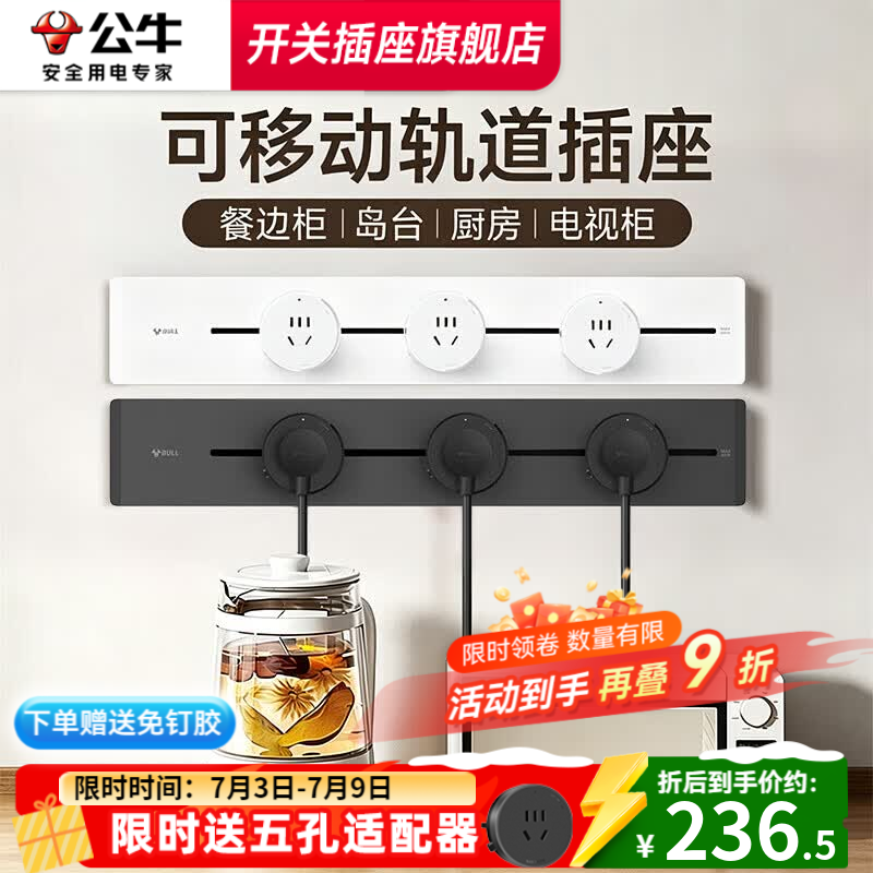 公牛轨道插座明装厨房客厅可移动智能数显面板接线电力岛台导轨插座 白色悦享款【50cm+3个适配器】