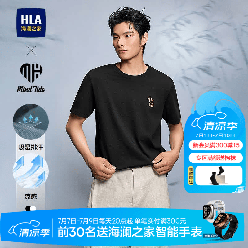 海澜之家（HLA）短袖T恤男款亦心即为系列凉感短袖男夏季 黑色3H L 175/92A 推荐137~150斤