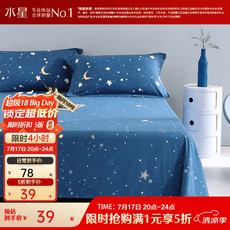 水星家纺 集团出品 百丽丝床单单件 纯棉单双人单件 全棉床单保护套  星辰 (全棉+柔软亲肤) 180cm×230cm