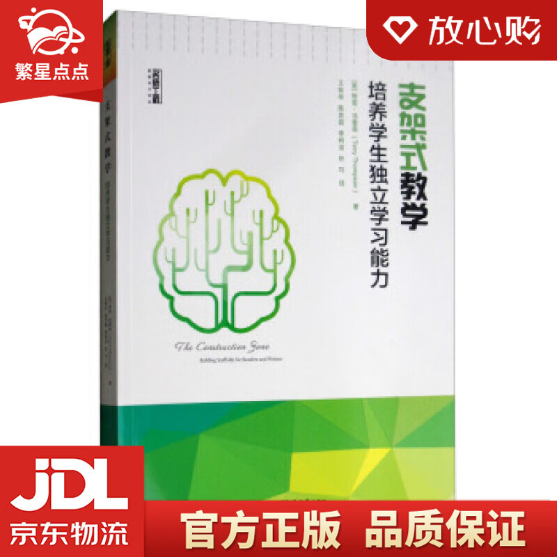 【全新正版】支架式教学:培养学生独立学习能力 [美]特里·汤普森