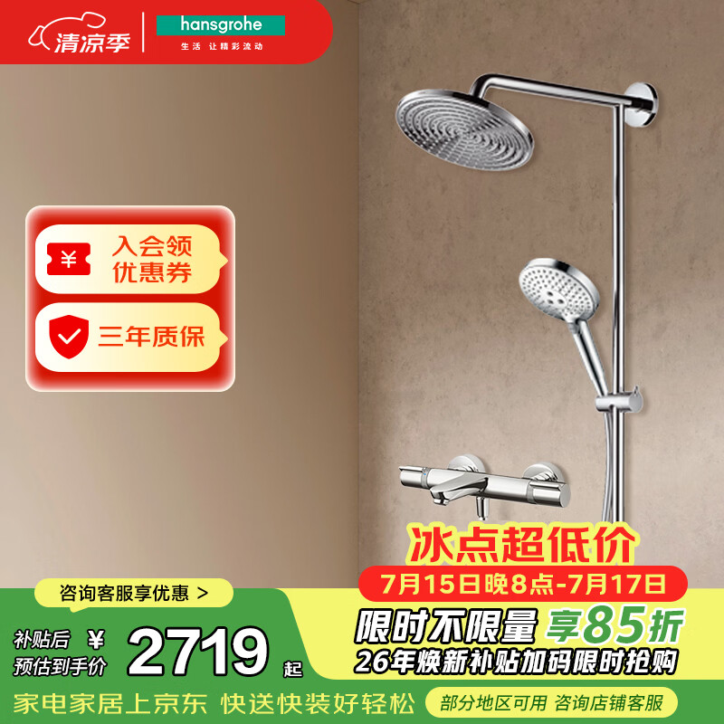 汉斯格雅（Hansgrohe）普通花洒套装双飞雨240下出水分体式圆顶26168