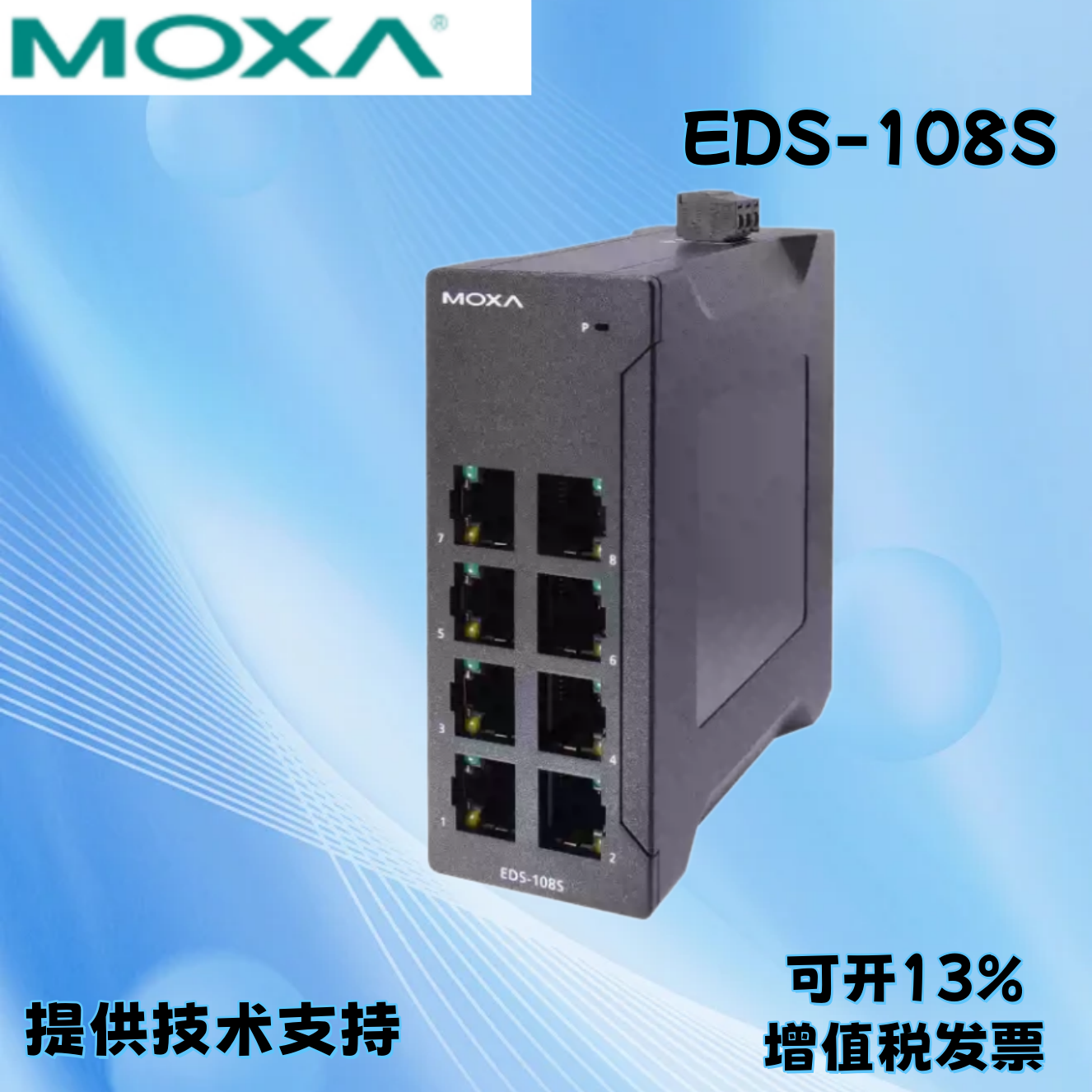 摩莎MOXA EDS-108S 非网管8口百兆交换机