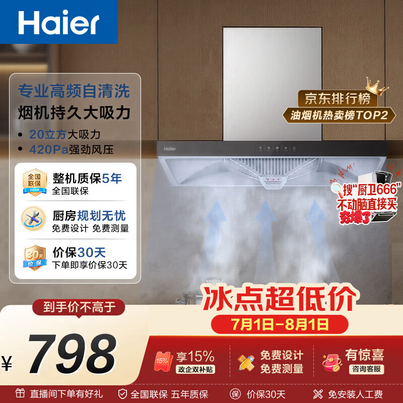 海尔（Haier）抽吸排油烟机顶吸欧式一级能效 免费上门安装 家用吸油烟机T3S 20风量大吸力自清洁以旧换新