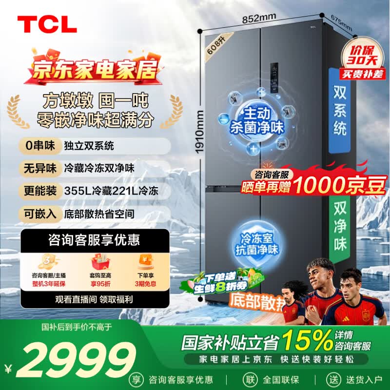 TCL方墩墩608升十字对开双开四开门超大容量双系统双净味零嵌一级能效家用电冰箱R608T7-UQS国家补贴