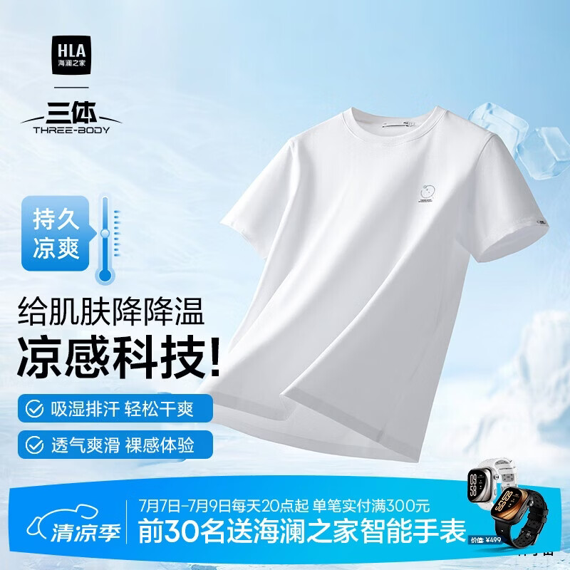海澜之家短袖T恤男三体联名系列凉感抗菌吸湿排汗消臭短袖男夏季