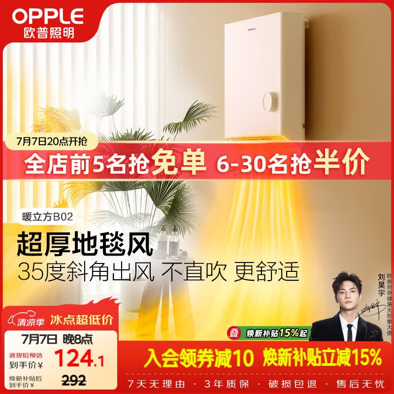 欧普照明（OPPLE）风暖浴霸暖风机系列洗澡热暖风机防水壁挂电暖气 暖立方02