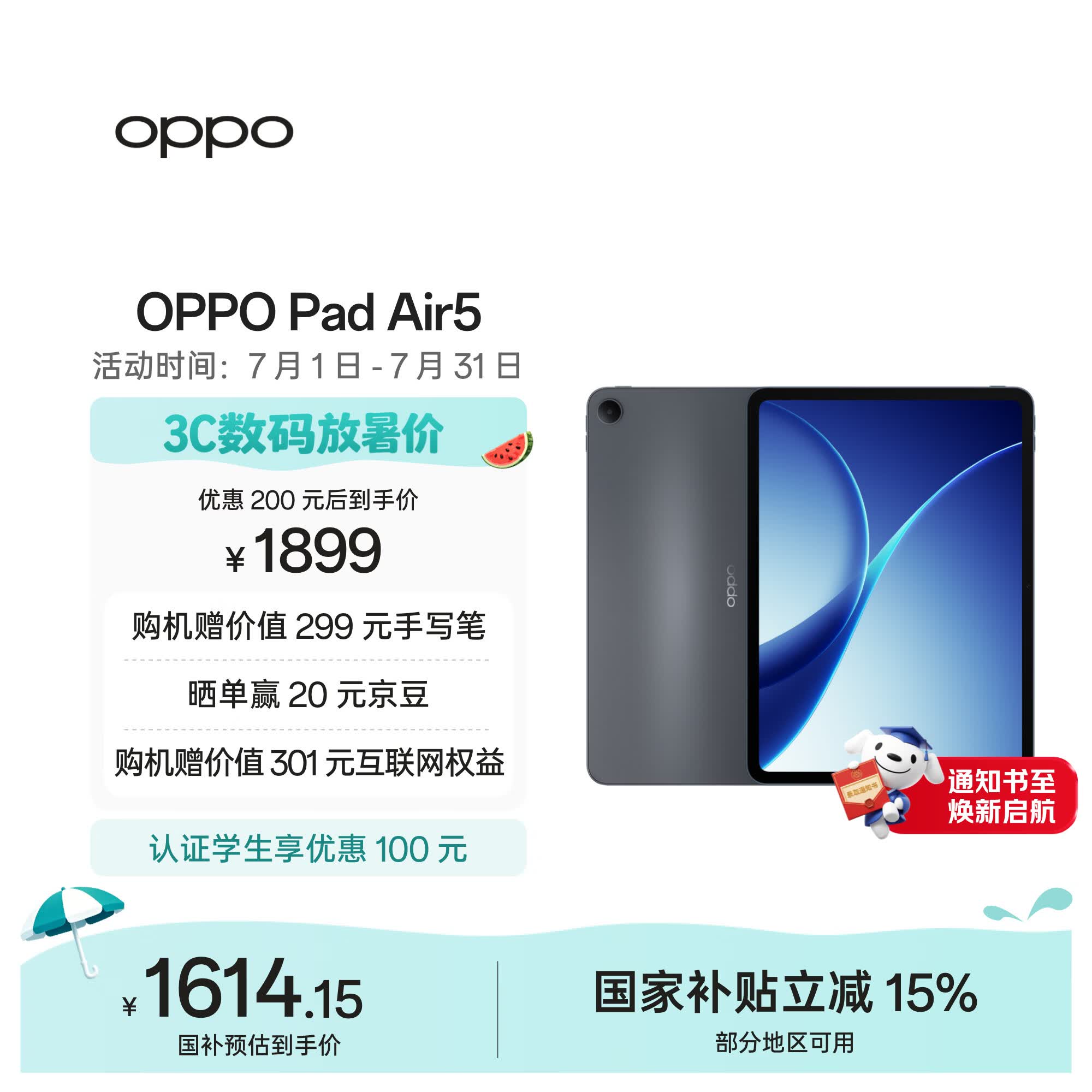 OPPO Pad Air5 国家补贴 12.1英寸平板电脑 10050mAh大电池 8GB+128GB 深灰 办公学习游戏娱乐平板