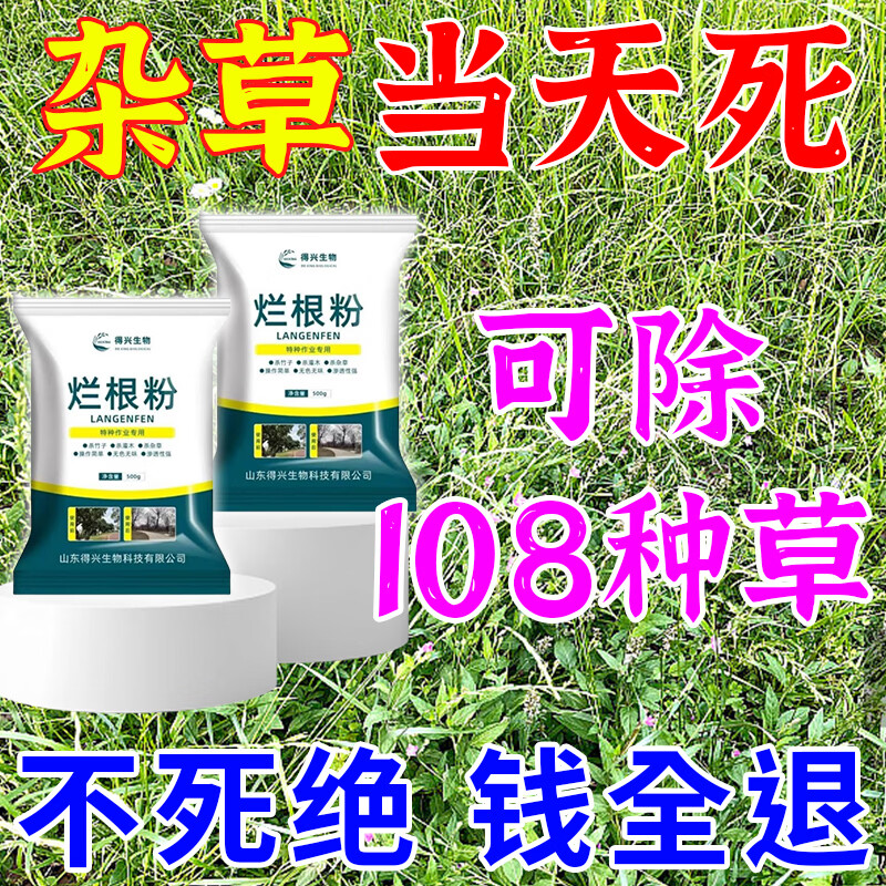 杂草专用杂草连根烂一扫光三年不长草强专用杂草连根烂杂草用神器 买五袋发九袋【永不返青】