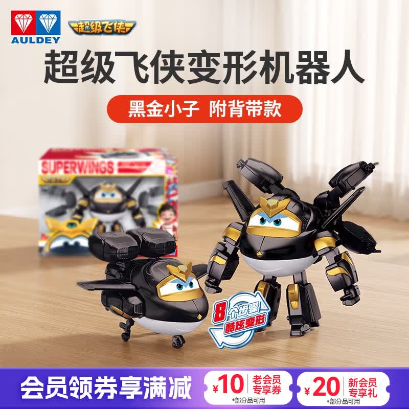 奥迪双钻（AULDEY）超级飞侠黑金小子背带变形机器人儿童玩具礼物生日礼物