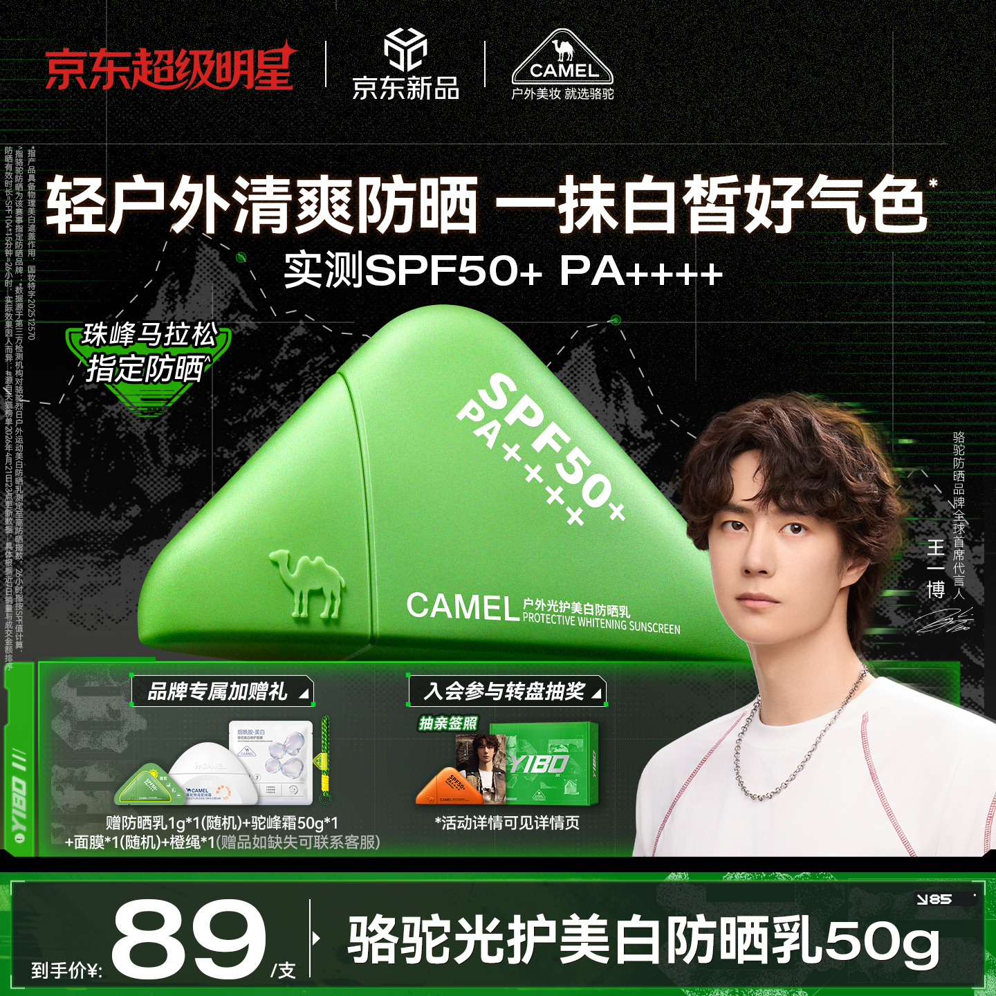 骆驼（CAMEL）王一博同款光护美白防晒乳霜50g 高倍隔离素颜霜男女士