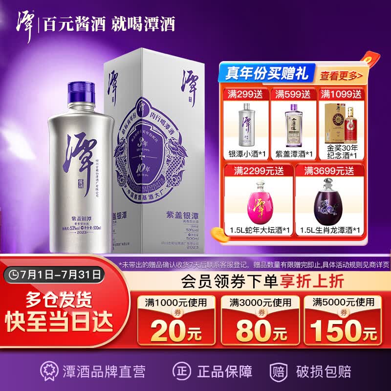 潭酒 紫盖银潭2023版 酱香型白酒 53度  500ml 单瓶装 送礼