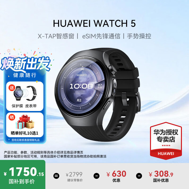华为（HUAWEI）手表WATCH 5【国补15%】智能运动健康eSIM独立通话血氧呼吸体温监测风险评估男女士朋友礼物4Pro  46mm苍穹黑丨黑色氟橡胶表带【皮表带+贴膜】