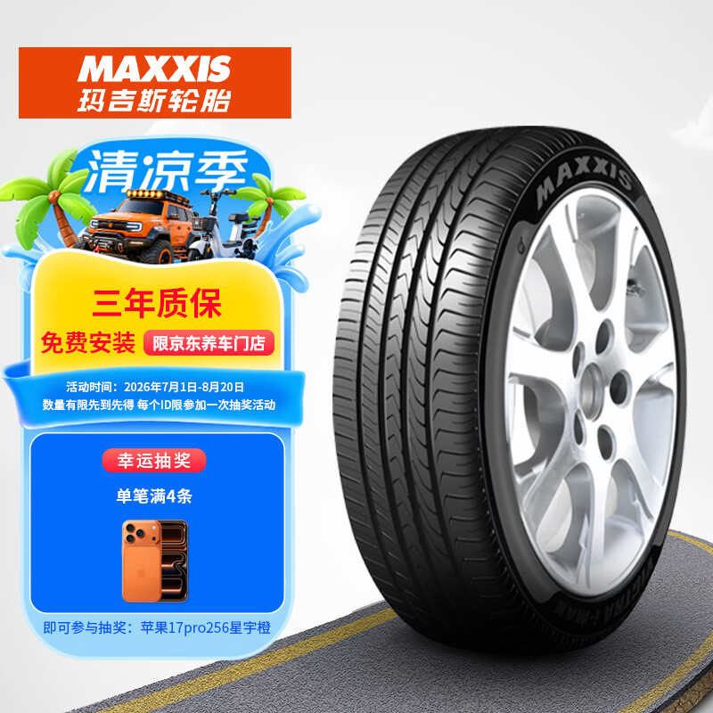 玛吉斯（MAXXIS）防爆轮胎 245/50R18 100W MRS M36+.适配宝马X3
