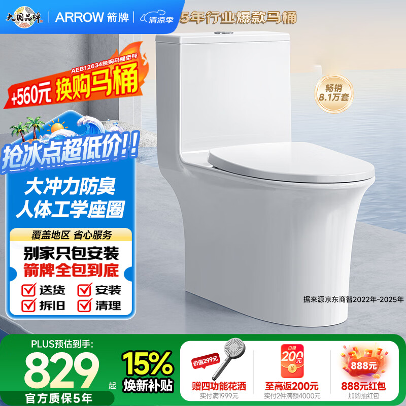 箭牌（ARROW）T51抽水马桶虹吸坐便器普通座便坐厕 1级水效AE12617UL 400坑距