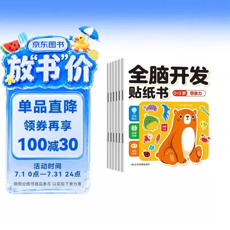 全脑开发贴纸书 0-3岁（6册）宝宝专注力训练益智早教动手动脑全脑智力开发 左右脑开发儿童专注力训练观察能力精细动作培养 空间感知认知启蒙儿童贴纸书贴贴画  生日礼物女孩男孩