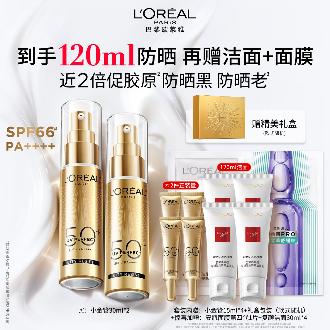 欧莱雅小金管防晒30ml*2套装通勤养肤隔离户外学生军训中秋节礼物