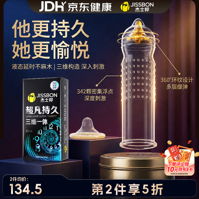 杰士邦超凡三体持久延时避孕套男专用持久防早泄敏感情趣超薄安全套10只