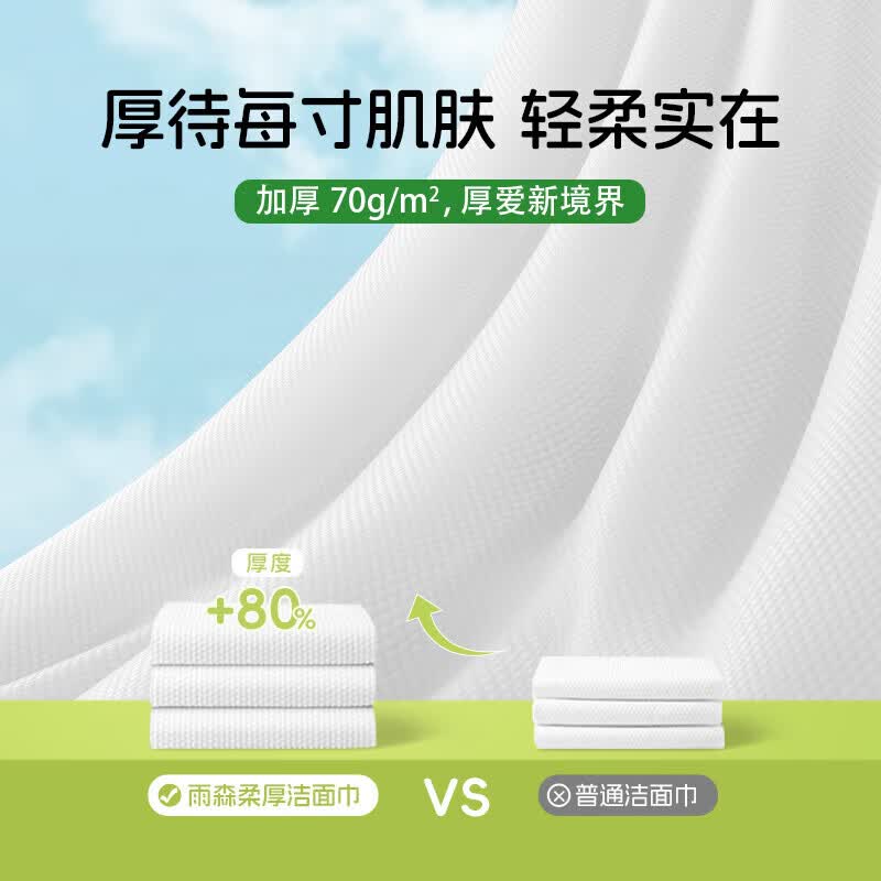 雨森洗脸巾加厚一次性擦脸巾洁面巾干湿两用母婴柔韧棉柔巾悬挂提装 110抽*2提