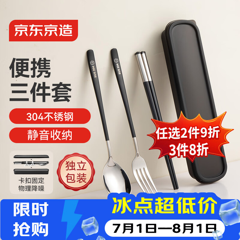 京东京造 筷子 餐具学生304不锈钢叉勺 套装上班族专用便携式餐具