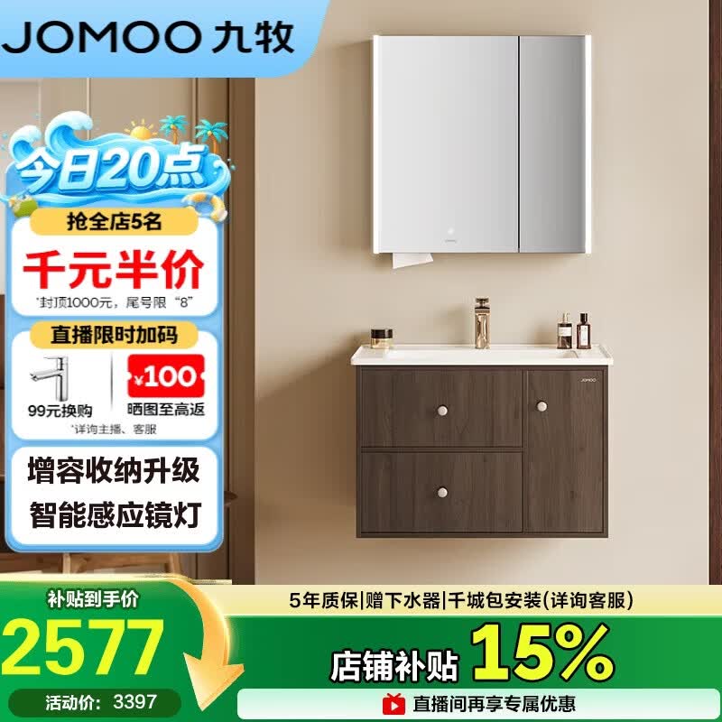 九牧（JOMOO）中古风浴室柜智能原木洗手盆柜组合一体盆80cm A2763-14C1-Z1