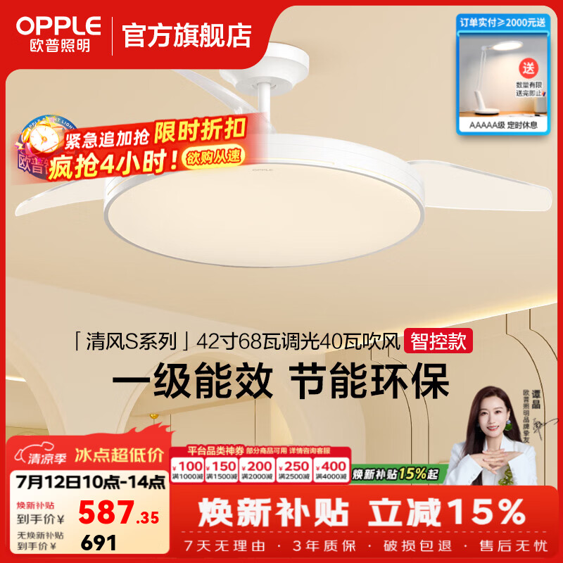 欧普照明（OPPLE）吊扇灯风扇灯客厅餐厅卧室简约现代LED隐形风扇吊灯杀菌 智控全光谱-杀菌/42寸1级能效-白