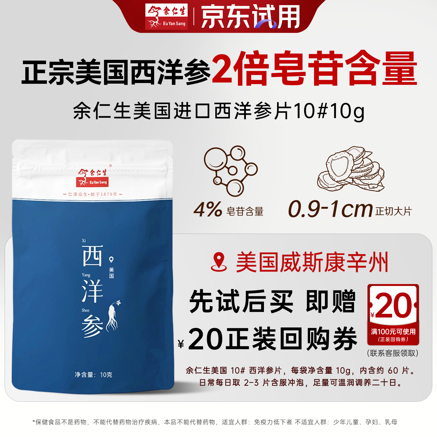 余仁生西洋参 西洋参10#10g 美国进口花旗参片 参茶含片 滋补品