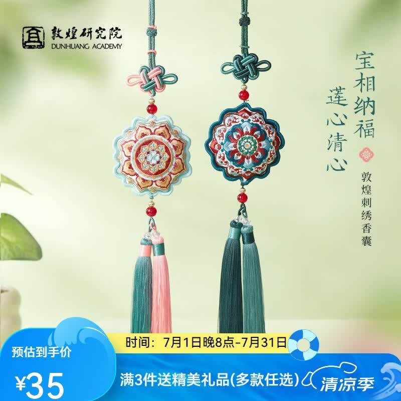敦煌研究院敦煌藻井端午节礼物香包艾草香囊平安符汽车挂件送闺蜜博物馆文创 敦煌慧莲纳福刺绣香囊