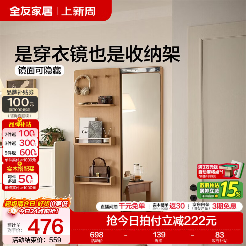全友家居原木风穿衣镜家用隐形推拉壁挂全身镜入户玄关收纳置物架KD 【原木风】穿衣镜