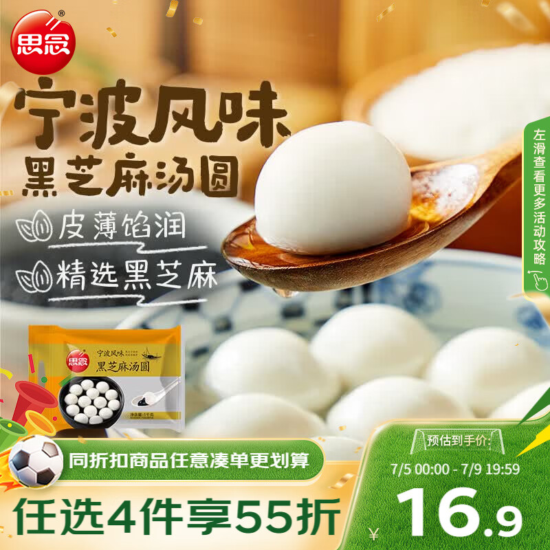 思念黑芝麻宁波风味汤圆1kg/84颗 面点早餐元宵传统甜品下午茶