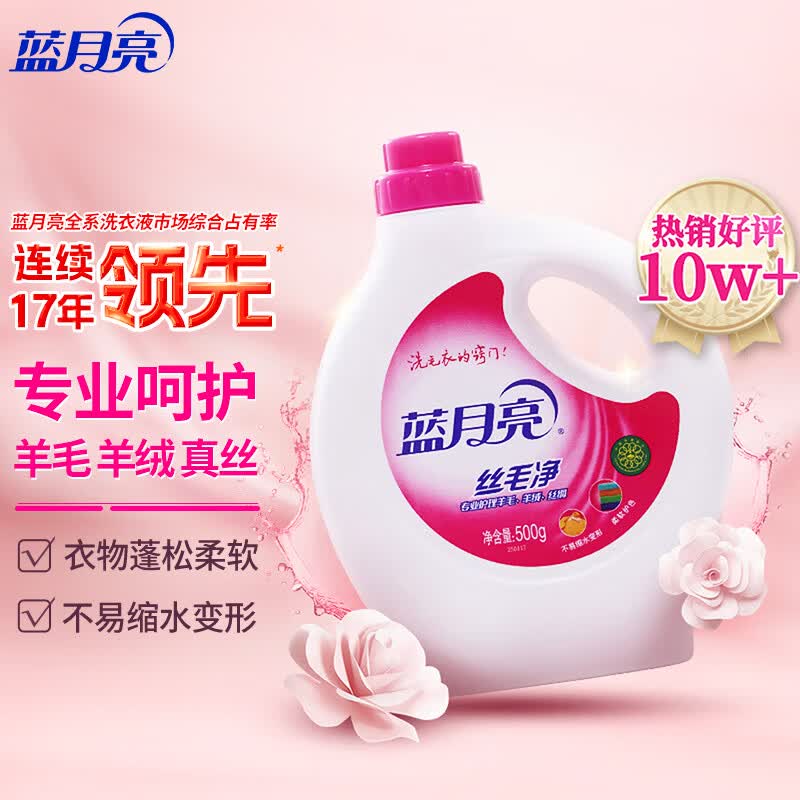 蓝月亮丝毛净淡雅花香500g瓶 不易缩水变形 专业护理羊毛羊绒真丝洗涤剂