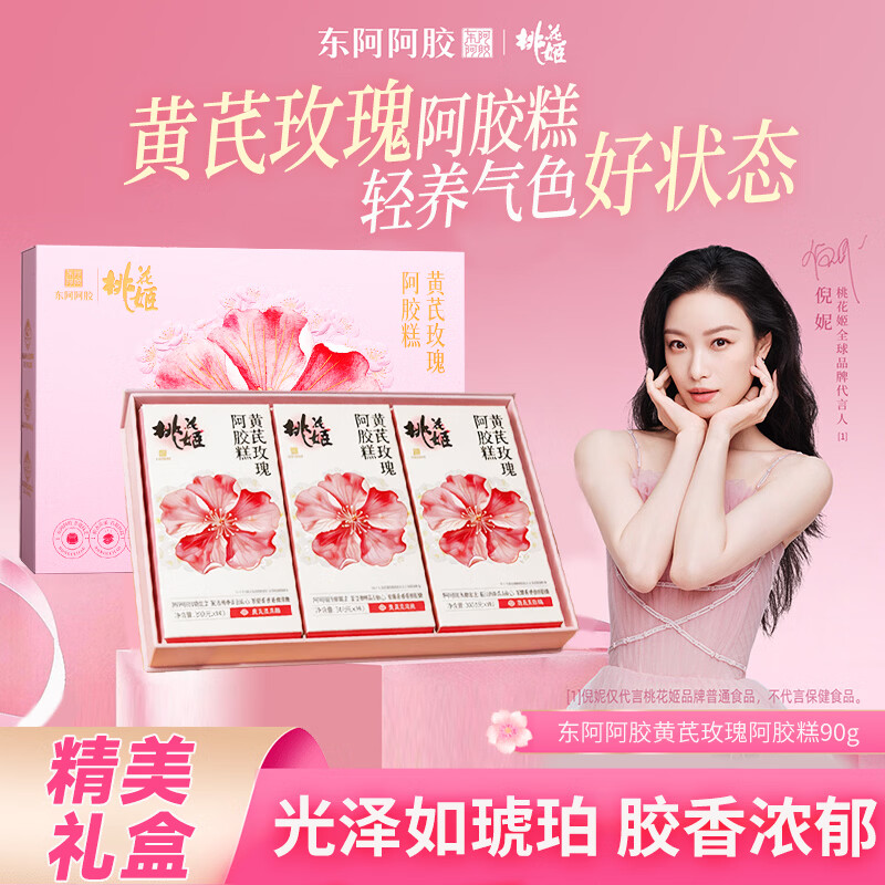东阿阿胶桃花姬阿胶糕礼盒90g 119元，自然之宝辅酶Q10软胶囊45粒 65.05元 - 86线报