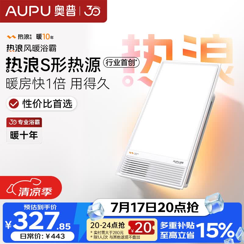 奥普风暖浴霸热浪系列风暖排气照明一体RE2-B