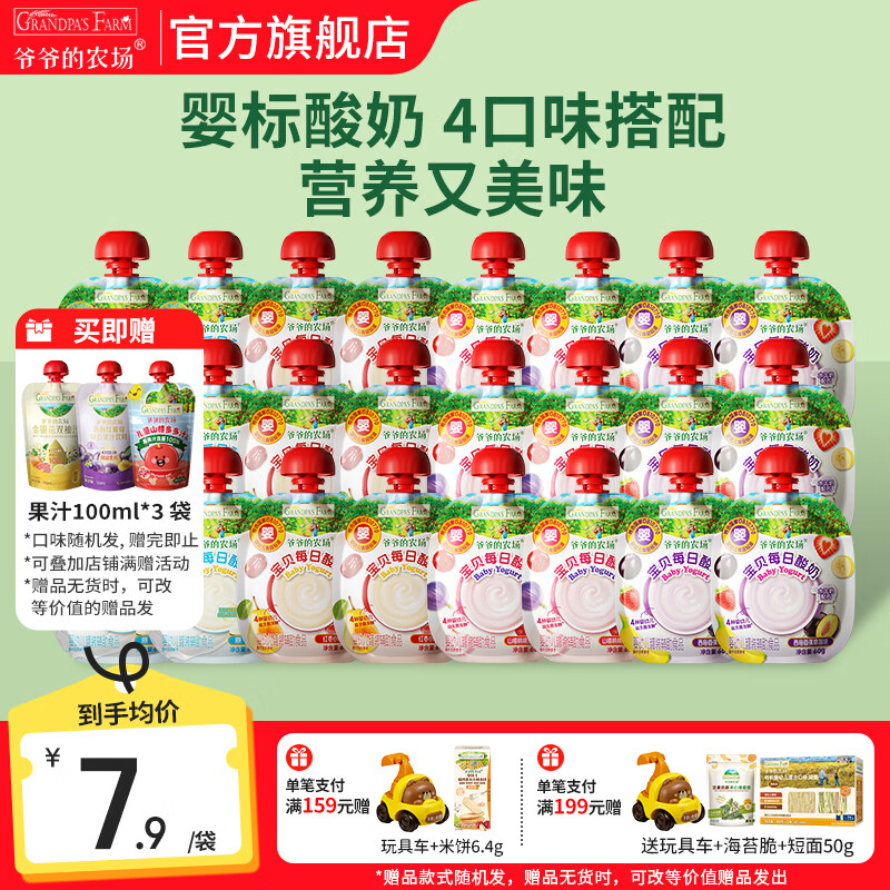 爷爷的农场婴幼儿宝宝酸奶儿童婴标零食常温每日酸奶辅食饮品 【婴标酸奶60g*24袋】 四口味随机