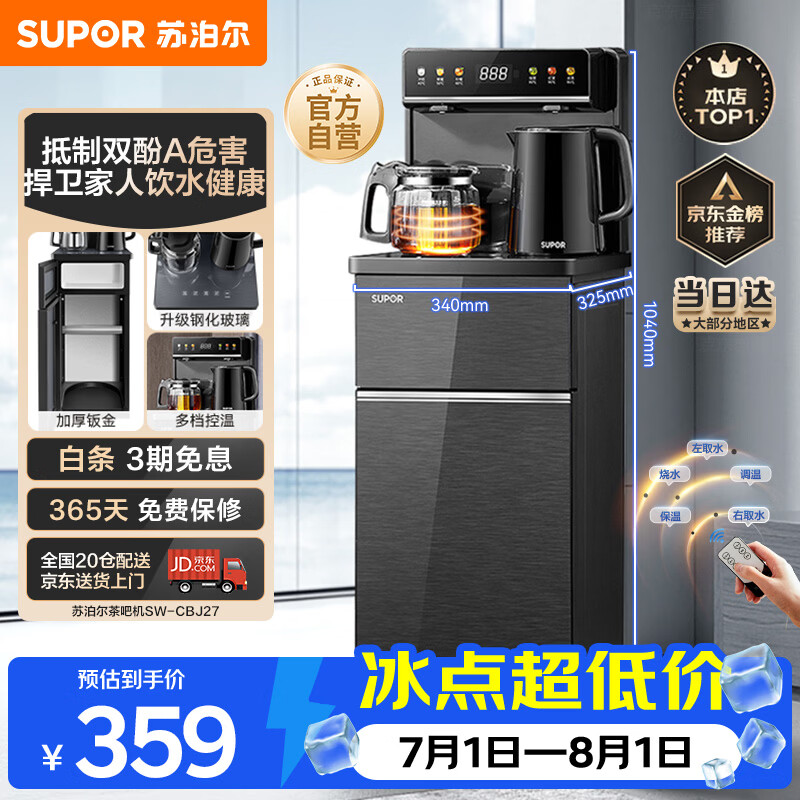 苏泊尔茶吧机家用高端客厅用茶吧柜饮水机一体机 下置水桶全自动立式烧水壶办公电热水壶智能SW-CBJ27
