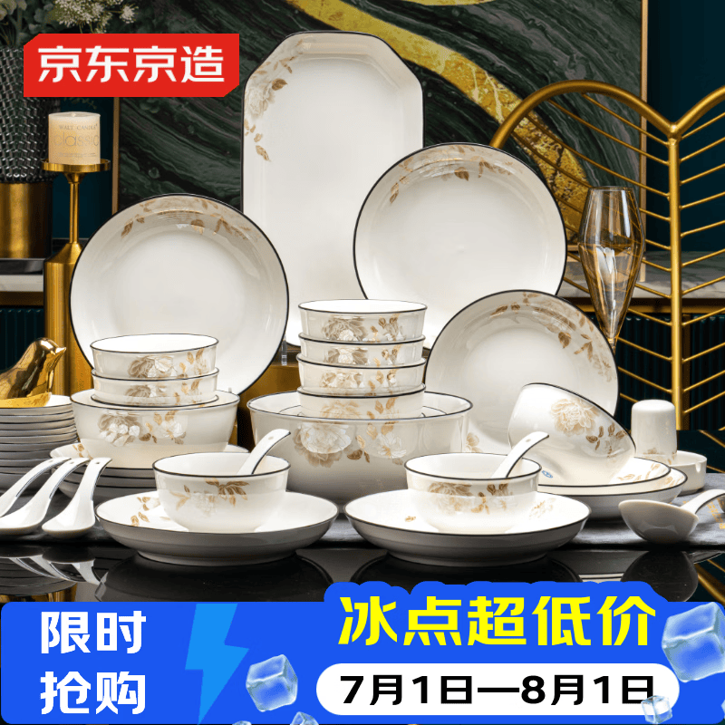 京东京造 碗盘餐具整套 景德镇碗具碟子套装乔迁之喜陶瓷礼盒金枝玉叶78头