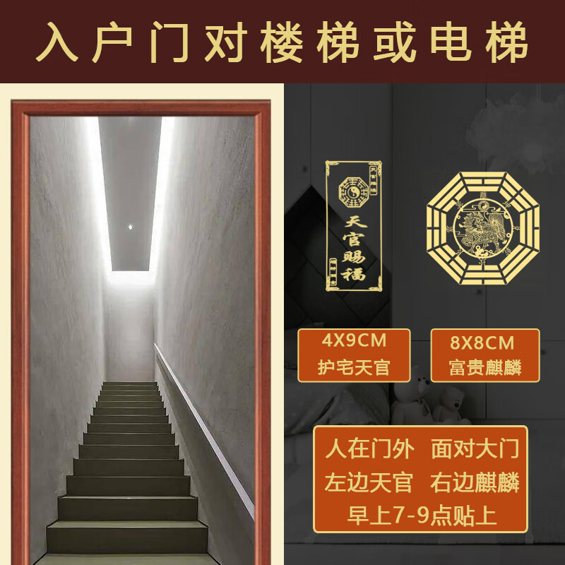 入户门对着下楼梯化解房门大门进户门对电梯冲朝上解决摆件隐形贴