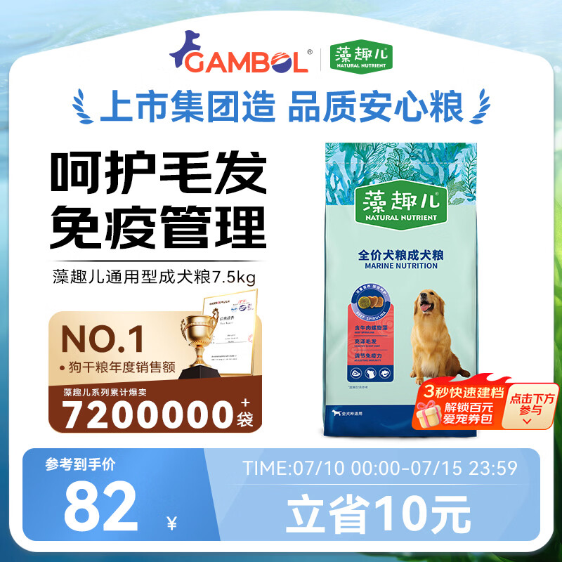 麦富迪狗粮 藻趣儿狗粮成犬粮牛肉螺旋藻 均衡营养7.5kg/15斤