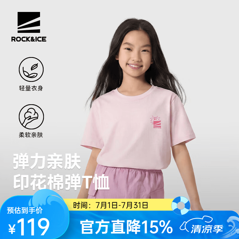 ROCK&ICE儿童棉T恤新款男童户外弹力运动短袖女童休闲印花半袖上衣 清透粉/600 均码 116