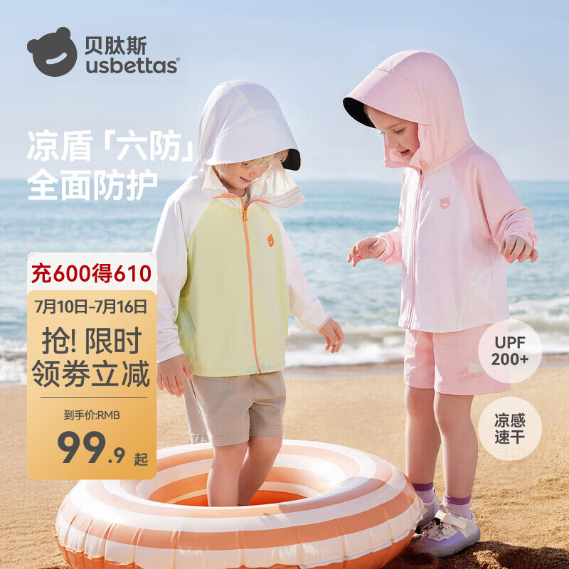 贝肽斯儿童防晒衣男女童防晒服凉盾新款宝宝婴儿冰丝轻薄外套 粉色【UPF200+防晒】 140 cm（建议身高130-140cm）