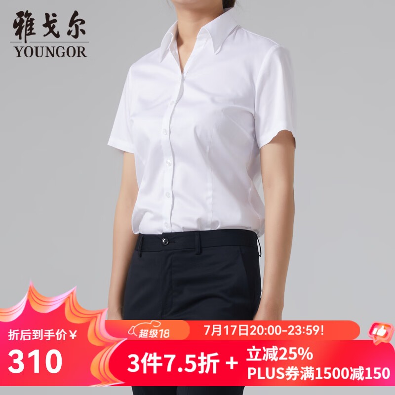 雅戈尔（YOUNGOR）短袖衬衫女素色DP免烫衬衫棉弹面料舒适透气抗皱易打理商场同款 白色 39