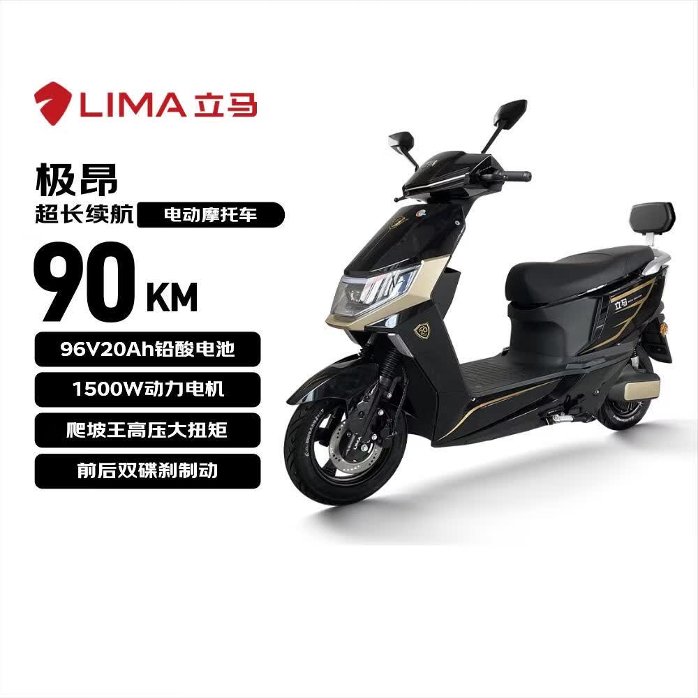 立马电动摩托车【CCTV大国品牌】极昂 77KM续航1500W电机96V20Ah铅酸电池爬坡王电动车 星空黑