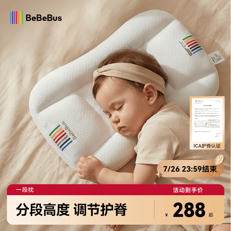 bebebus儿童枕头1-3岁宝宝枕头婴儿分区护颈护脊枕透气可水洗幼儿园枕头