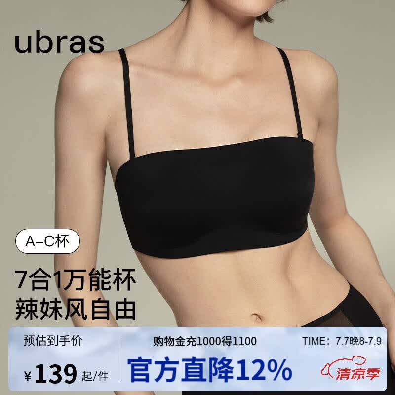 ubras虞书欣同款妥妥杯无痕两穿肩带抹胸防滑透气内衣隐形文胸