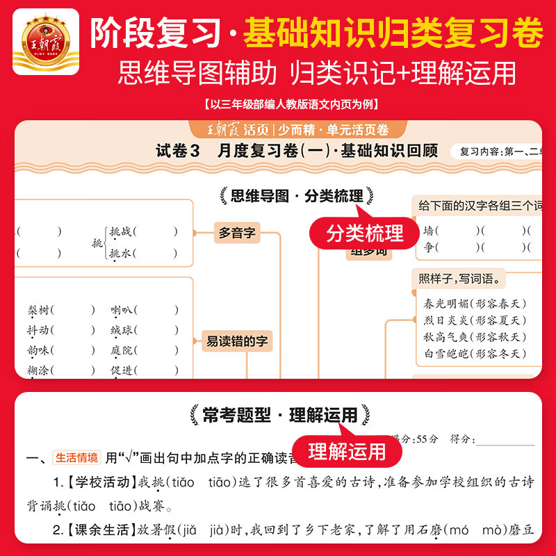 王朝霞【单元活页卷】2026秋上册新版一二三四五六年级上下册王朝霞活页单元测试卷语文数学英语人教版北师苏教冀教版全能练考课堂测试王昭霞 【2本套装】语文人教+数学人教版 四年级上册(2026秋新版)